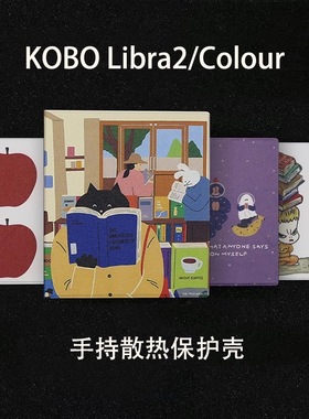 乐天KOBO7寸新款kobo libra2手持软壳2025保护壳kobo libr color休眠保护套全包休眠小众