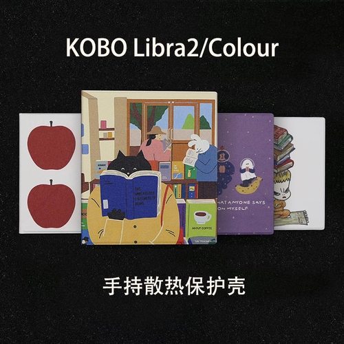 乐天KOBO7寸新款kobo libra2手持软壳2025保护壳kobo libr color休眠保护套全包休眠小众