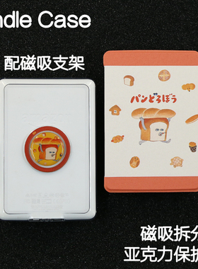 面包Kindle磁吸保护套2024青春版Paperwhite6/5/4/3拆分支架kpw6背壳light4清水壳掌阅neo3pro汉王clear6休眠