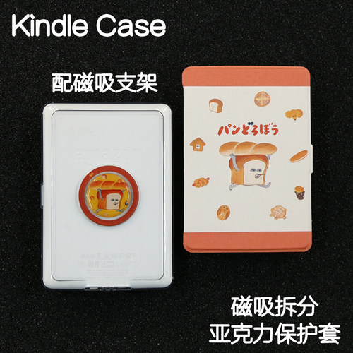 法棍Kindle磁吸拆分保护套青春版2024Paperwhite4/3/2硬分离kpw6/5手持658亚克力壳电子书阅读器皮958横竖屏