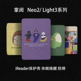 极黑ireader小众掌阅neo2保护套light3保护壳休眠light3turbo壳
