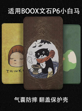极黑文石boox文石小白马P6磁吸分离保护壳搭扣支架二合一P6pro