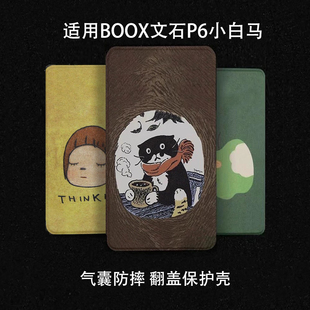 极黑文石boox文石小白马P6磁吸分离保护壳搭扣支架二合一P6pro