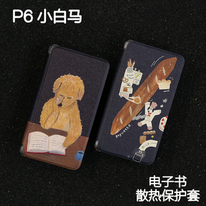 法棍阅读文石boox小众文石P6保护套小白马保护壳小白马壳防摔