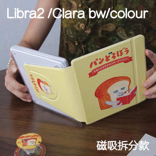 面包乐天kobo libra2保护套7寸磁吸分离壳clara colour软边libra colour电子书手持ClaraBW6寸清水壳休眠防摔