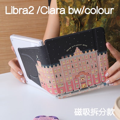 星夜乐天kobo libra2保护套7寸磁吸分离壳clara colour软边libra colour电子书手持ClaraBW6寸清水壳休眠防摔