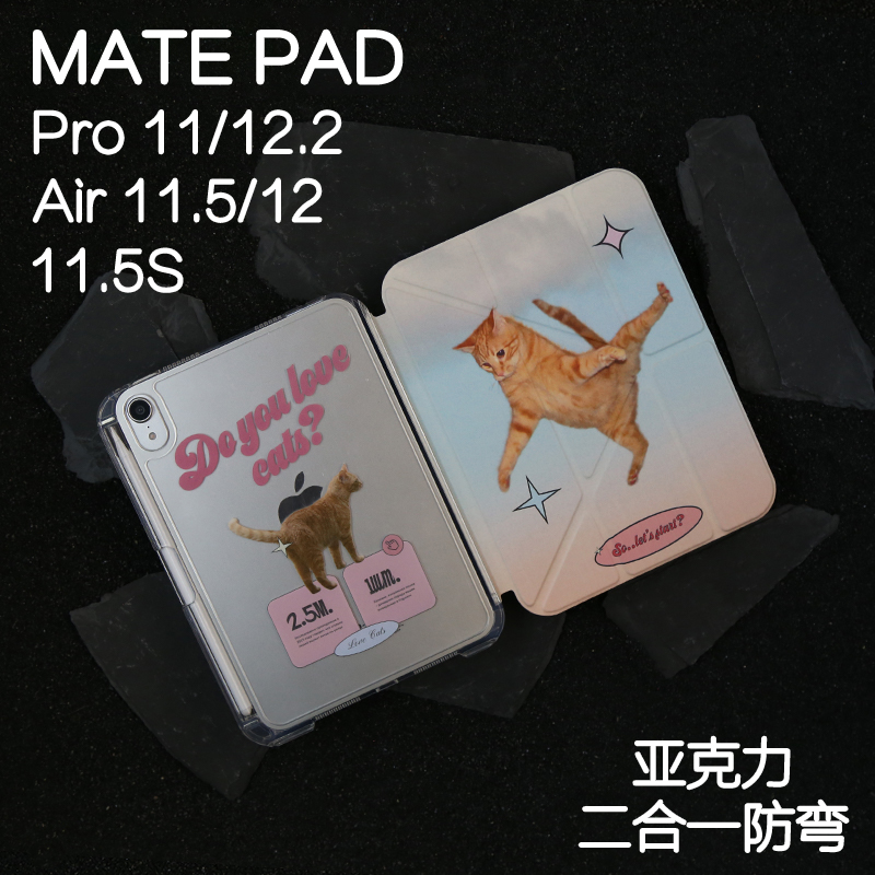橘猫三折Y拆分亚克力2023matepad11适用华为平板保护套2024se11保护壳2024款11.5s新款Air12英寸pro12.2防弯