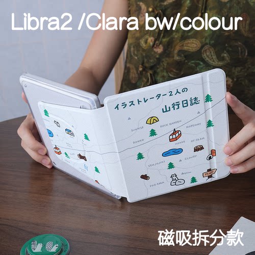 山行乐天kobo libra2保护套7寸磁吸分离壳clara colour软边libra colour电子书手持ClaraBW6寸清水壳休眠防摔
