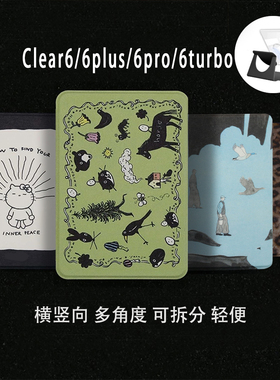 汉王clear6保护套clear6pro阅读器2025磁吸亚克力clear6turbo保护壳带休眠可拆分电子书背壳磁环支架6plus