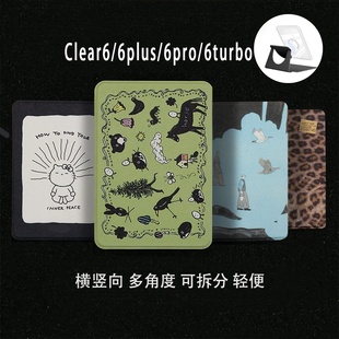 汉王clear6合集保护套clear6pro阅读器2025磁吸亚克力clear6turbo保护壳休眠可拆分电子书背壳磁环支架6plus