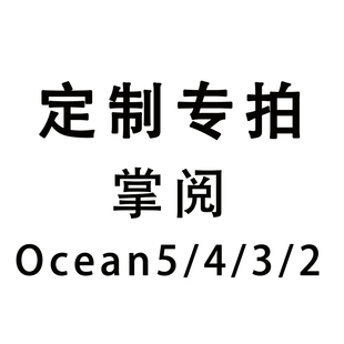 定制掌阅ocean5磁吸拆分保护套locean4/4c/4turbo新款ocean3/3软壳亚克力电子书皮套磁吸分离二合一 带底壳