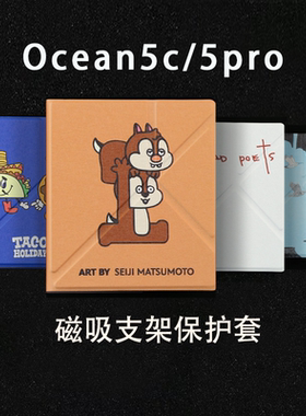 ocean5pro保护套ocean5c 7英寸磁吸壳墨水屏保护壳息屏软壳全包o5p7寸