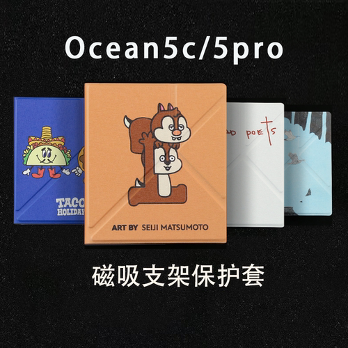 ocean5pro保护套ocean5c 7英寸磁吸壳墨水屏保护壳息屏软壳全包o5p7寸