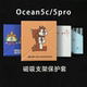 ocean5pro保护套ocean5c 7英寸磁吸壳墨水屏保护壳息屏软壳全包o5p7寸