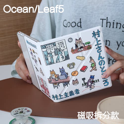 村上主文石leaf5/5+/5c掌阅ocean54保护套kindle oasis23磁吸分离外壳clear7折叠支架4turbo电子书手持清水壳