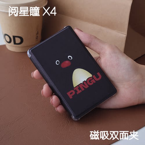 黑色企鹅果适用阅星瞳X4磁吸保护壳X4墨水屏内壳全包X3新款保护套强磁翻盖个性4.3寸