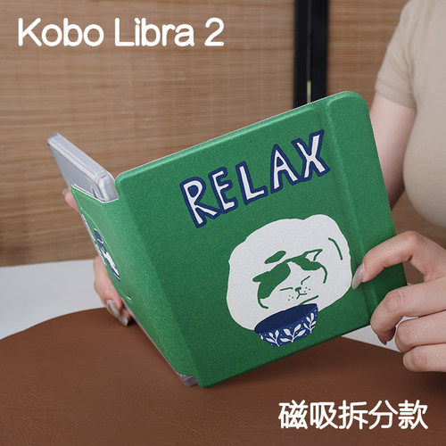 轻松猫乐天kobo libra2保护套带笔槽7寸磁吸分离外壳软边叠支架kobo libra colour7电子书手持清水壳休眠防摔