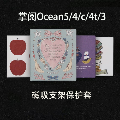 掌阅ireader新款ocean5/4磁吸分离壳2025保护壳ocean4c休眠保护套ocean4turbo强磁磁吸支架ocean4turbo2025
