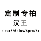 定制汉王磁吸拆分保护套clear6 clear6turbo软壳亚克力电子书皮套clear6pro磁吸分离 6plus新款
