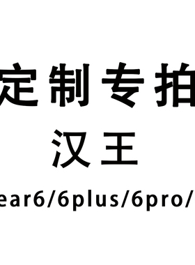 定制汉王磁吸拆分保护套clear6/6plus新款clear6turbo软壳亚克力电子书皮套clear6pro磁吸分离