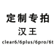定制汉王磁吸拆分保护套clear6 clear6turbo软壳亚克力电子书皮套clear6pro磁吸分离 6plus新款