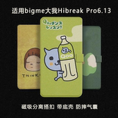 bigme大我HibreakPro6.13磁吸分离保护套透明壳搭扣底壳防摔气囊