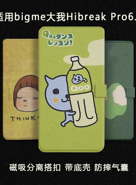 bigme大我HibreakPro6.13磁吸分离保护套透明壳搭扣底壳防摔气囊
