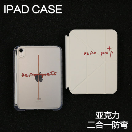 诗社拆分亚克力ipad7/8/9保护套2026硬壳Air4/5/6苹果ipadpro11/10.9Air8背壳iPad10.2防摔弯13寸笔槽mini7