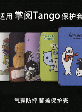 极黑掌阅ireader保护套Tango2保护壳磁吸分离防摔气囊tango保护壳