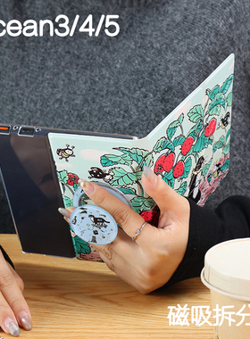 果农阅读掌阅ocean4保护套ocean5磁吸分离外壳ocean2/3折叠支架ocean4c拆分磁壳ocean4turbo电子书手持清水壳