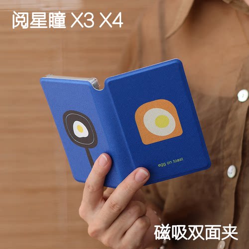 色块适用阅星瞳X4磁吸保护壳X4墨水屏内壳XTENK X4PRO全包X3新款保护套强磁翻盖个性4.3寸