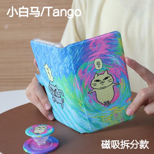 杀气文石小白马P6保护套小白马P6+小彩马6pro磁吸拆分掌阅tango2清水壳汉王clear mobile皮套休眠大我hibreak
