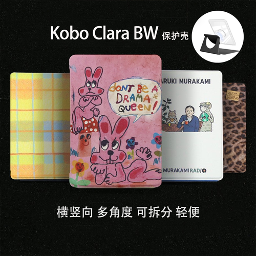 极黑多种图kobo clara BW磁吸分离保护套新款BW保护壳透明壳休眠kobo clara colour6寸软壳全包乐天防摔6寸