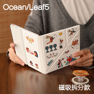 鸡蛋掌阅ocean4保护套leaf5/ocean5磁吸分离ocean2/3折叠支架ocean4c拆分磁壳ocean4turbo电子书手持清水壳