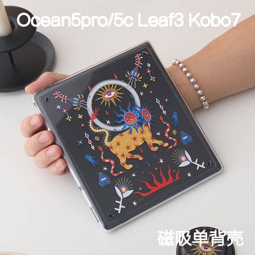 瑞兽狮掌阅ocean5c/5pro磁吸保护套kobo libra2/libra color支架文石leaf3/3c/2背壳海外go7/go color7清水壳