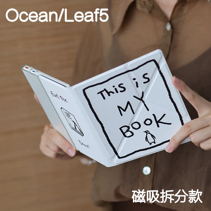 book文石leaf5/5+/5c掌阅ocean654保护套kindle oasis23磁吸分离壳汉王clear7叠支架4turbo电子书手持清水壳