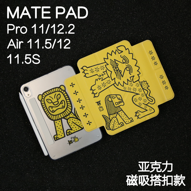 英伦雄狮磁吸搭扣Y型亚克力适用华为平板保护套matepadpro11保护壳2024新款Air12/11.5s拆卸pro12.2/12.6柔光