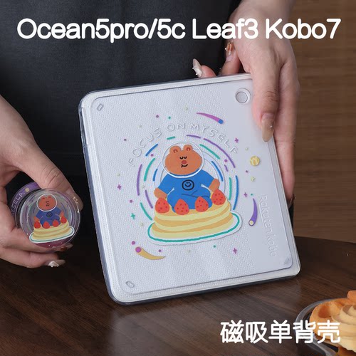 专心掌阅ocean5c/5pro磁吸保护套kobo libra2/libra color支架文石leaf3/3c/2背壳海外go7/go color7清水壳