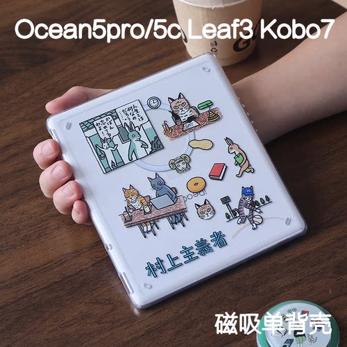 村上掌阅ocean5c/5pro磁吸保护套kobo libra2/libra color支架文石leaf3/3c/2背壳海外go7/go color7清水壳