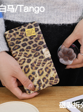 豹纹文石小白马P6保护套小彩马6pro磁吸拆分掌阅tango清水壳汉王clear mobile皮套palma/kant休眠大我hibreak