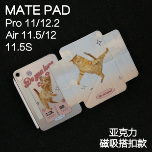 12.6柔光 11.5s拆卸pro12.2 橘猫跳跳磁吸搭扣Y型亚克力适用华为平板保护套matepadpro11保护壳2024新款 Air12