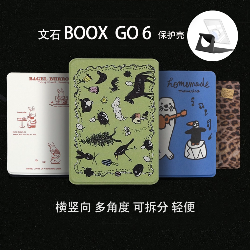 文石BOOX海外go6保护套GO6第二代阅读器磁吸分离电子书GO6墨水屏拆分纸书背壳水墨屏电子阅览支架旋转图片