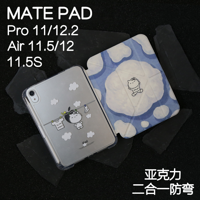 云朵三折Y拆分亚克力2023matepad11适用华为平板保护套2024se11保护壳2024款11.5s新款Air12英寸pro12.2防弯