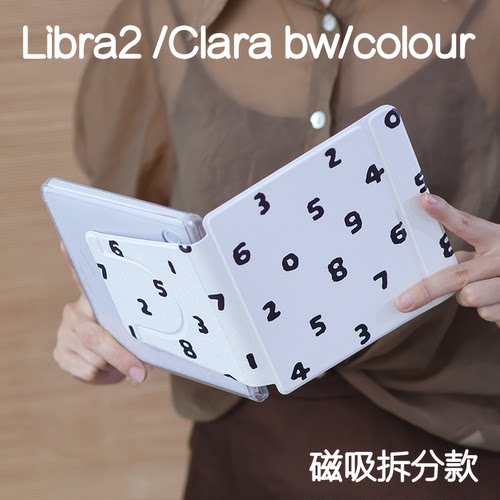 白底数字乐天kobo libra2保护套带笔槽7寸磁吸分离壳kobolibracolour7电子书ClaraBW6寸手持清水壳休眠防摔