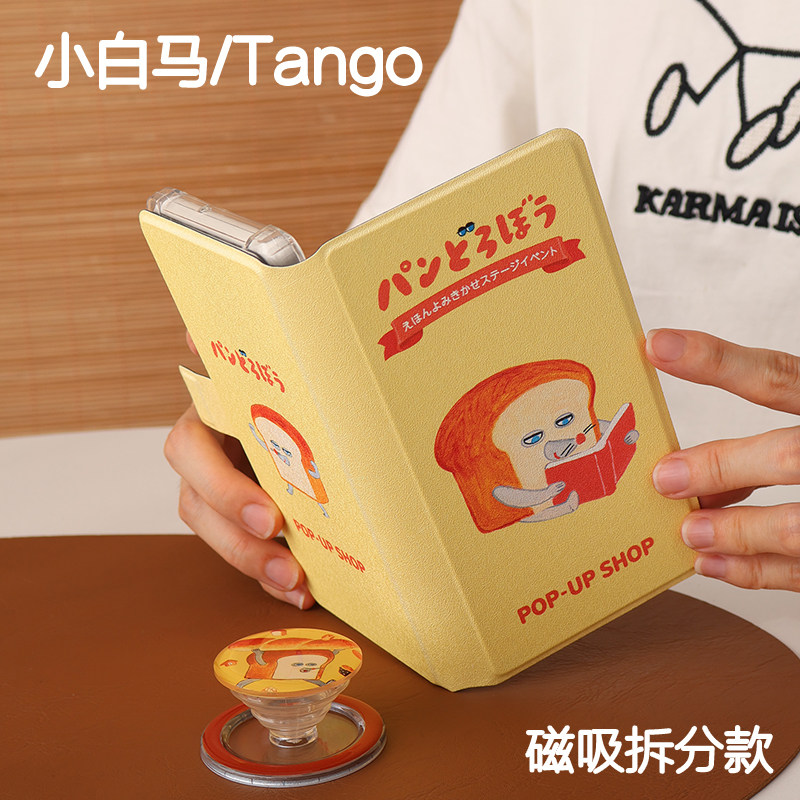 面包文石小白马P6保护套小白马P6+小彩马6pro磁吸拆分掌阅tango2清水壳汉王clear mobile皮套休眠大我hibreak图片