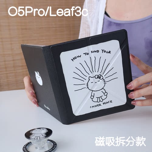 和平掌阅ocean5pro文石leaf3/3c/2保护套Ocean5c磁吸分离外壳海外go7折叠支架BOOXgo color7电子书手持清水壳