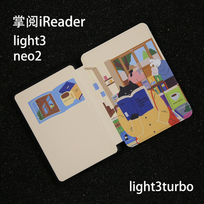 适用掌阅ireader保护壳light4软壳neo2/light3硬壳ocean23/4turbo