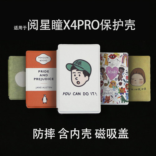 多种图案适用XTEINK阅星瞳X4pro磁吸保护壳X4PRO墨水屏4.3英寸新款2026保护套强磁翻盖个性防摔内壳