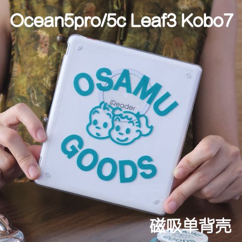 元气掌阅ocean5c/5pro磁吸保护套kobo libra2/libra color支架文石leaf3/3c/2背壳海外go7/go color7清水壳