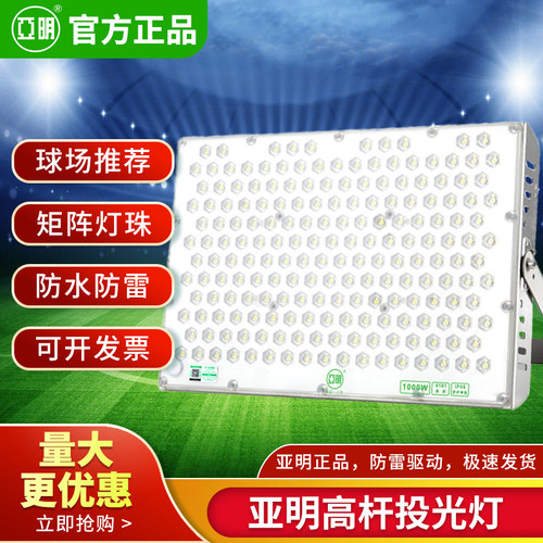 亚明照明高杆灯防水防雷球场专用